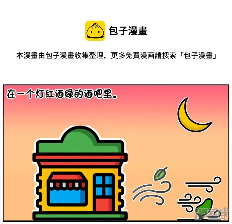 子阳在酒吧里被一名漂亮的女生搭讪0