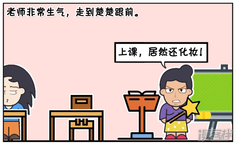 子阳见到亲生母亲了吗完整视频漫画,楚楚长相不咋地，却很爱化妆3图