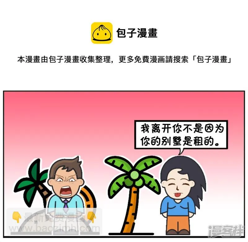 子阳变身帝皇侠漫画,我离开你不是因为你的别墅是租的5图