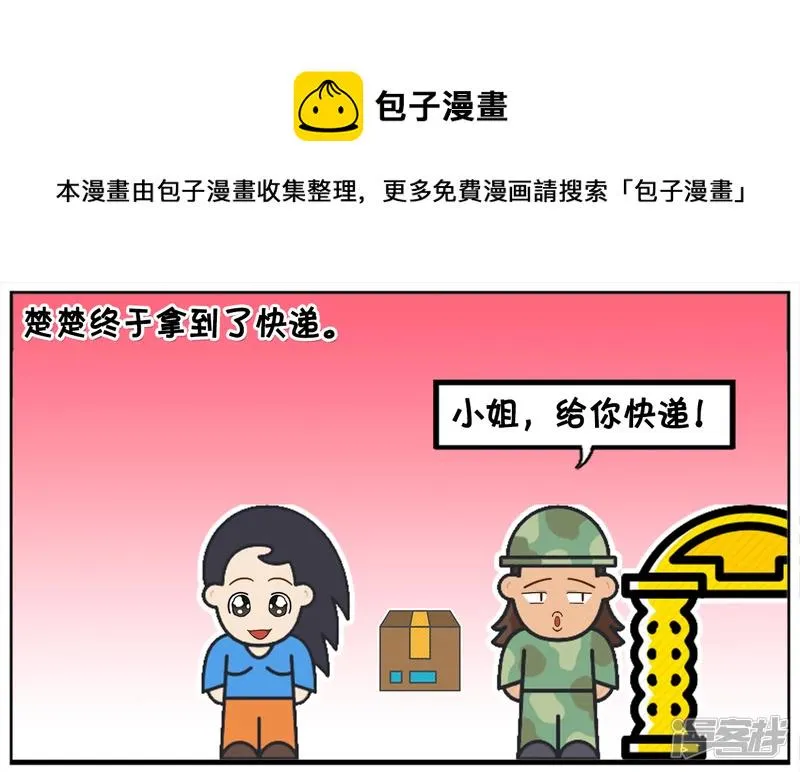 子阳变身帝皇侠漫画,喜欢拿快递的楚楚让人很无奈1图
