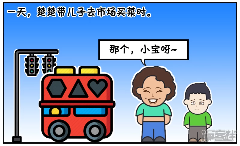 资阳建工漫画,楚楚的儿子两岁了，不爱打招呼3图