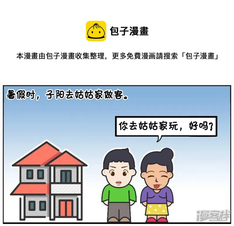 子阳变身帝皇侠漫画,子阳带着两箱猕猴桃去姑姑家1图