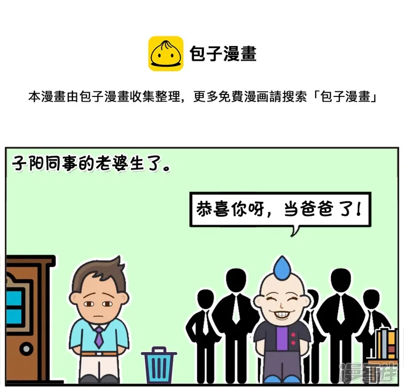 子阳同事的老婆生孩子了0