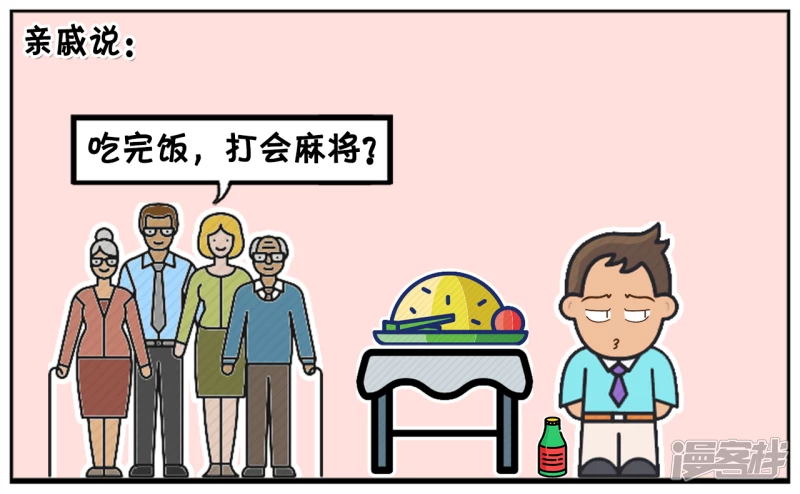 紫阳怎么画漫画,子阳与女友的家人一起吃饭喝酒3图