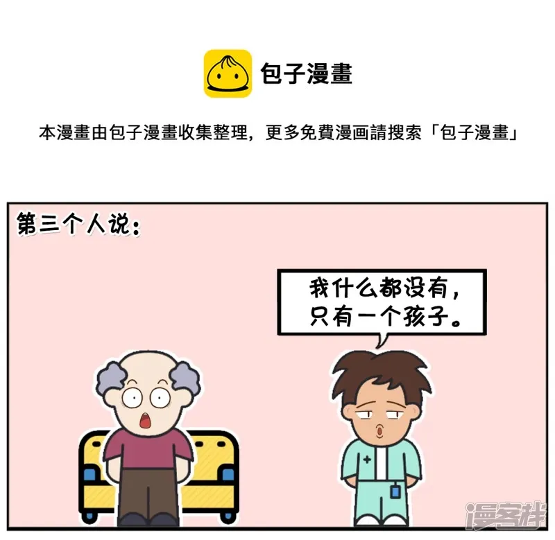 子阳见到亲生母亲了吗完整视频漫画,穷小子与两个富翁抢女朋友5图