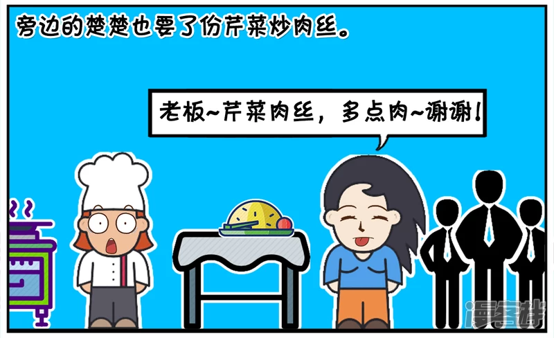 子阳和平精英直播漫画,子阳在餐厅点了一份芹菜肉丝4图