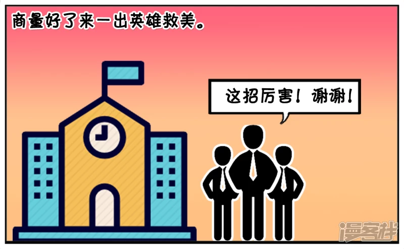 子阳的真实身份曝光漫画,子阳的哥们一点儿不靠谱3图