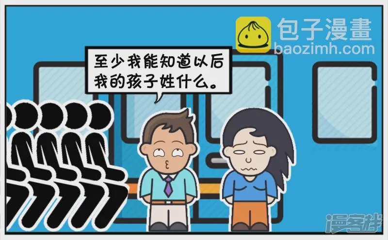 你不知道你的孩子姓什么2