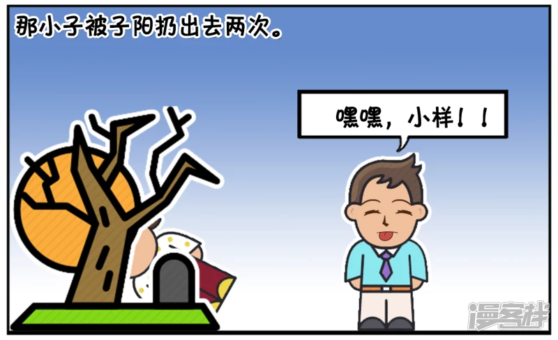 子阳的真实身份曝光漫画,子阳跟一个女孩谈对象时4图