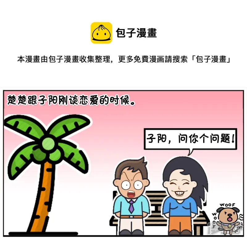 子阳和平精英直播漫画,子阳的妈妈学会了游泳1图