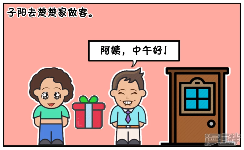 资阳建工漫画,楚楚的妈妈找了份兼职保险3图