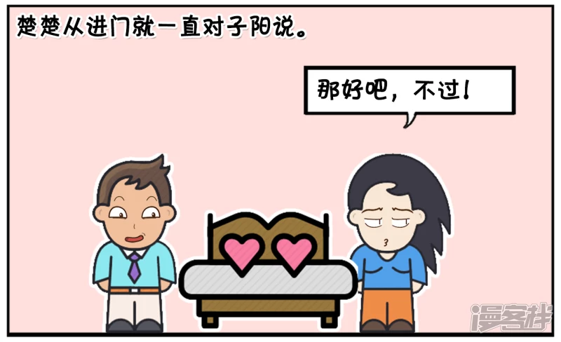子阳安妮漫画,楚楚与子阳约会去外地旅游4图