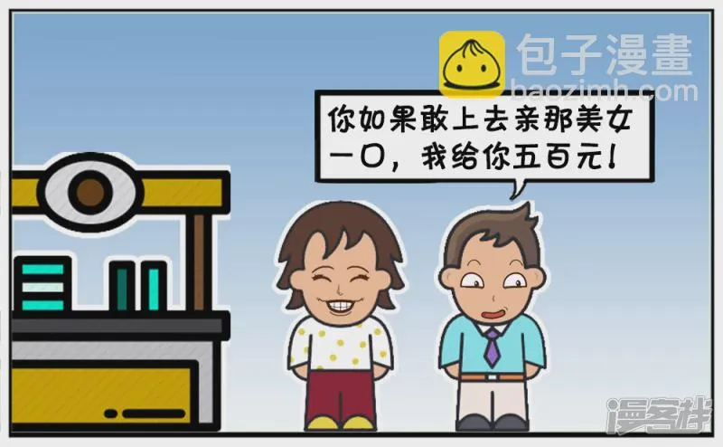 子阳变身帝皇侠漫画,子阳跟好友天霸去逛街3图