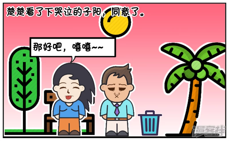 资阳江樾和鸣漫画,子阳与楚楚吵架闹分手3图
