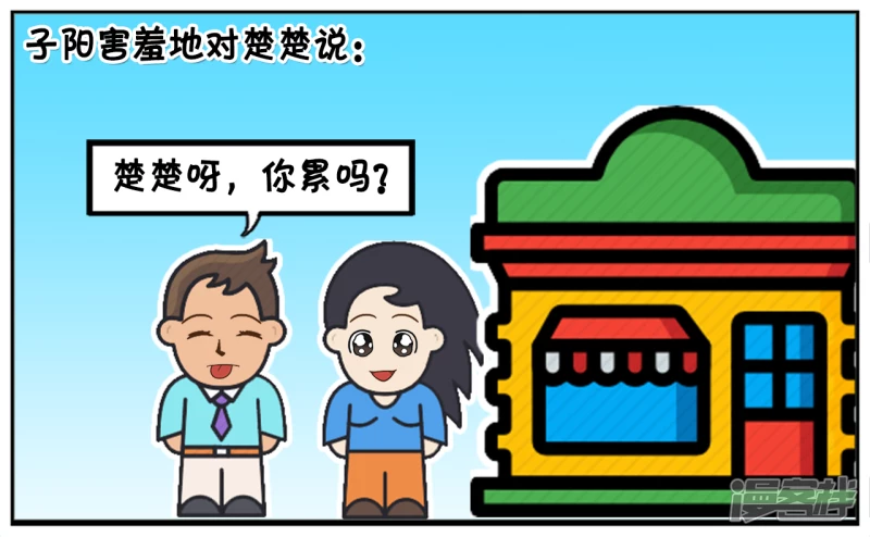 小气鬼子阳第一次约会楚楚2