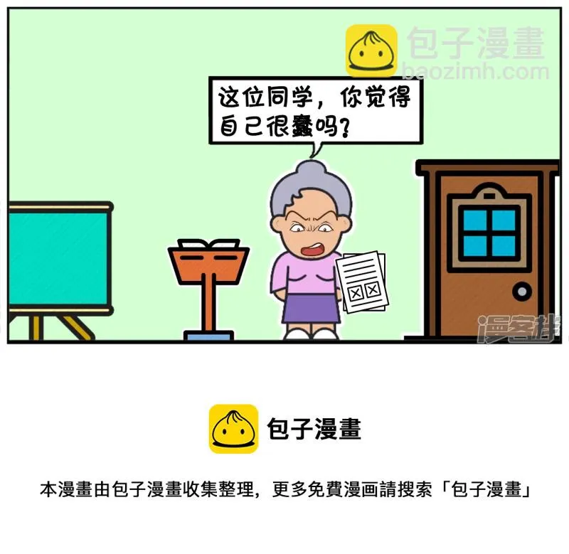 子阳安妮漫画,一次考试结束，老师非常的生气5图