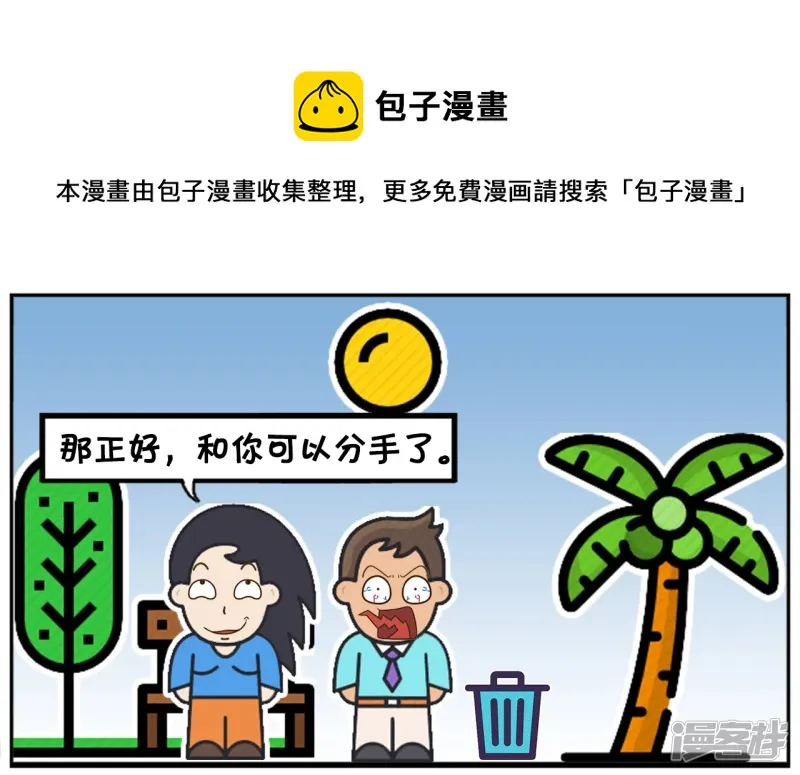 子阳安妮漫画,楚楚想分手后，继续做朋友5图