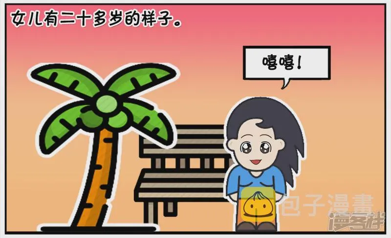 子阳的真实身份曝光漫画,公园长椅上坐着一对父女4图