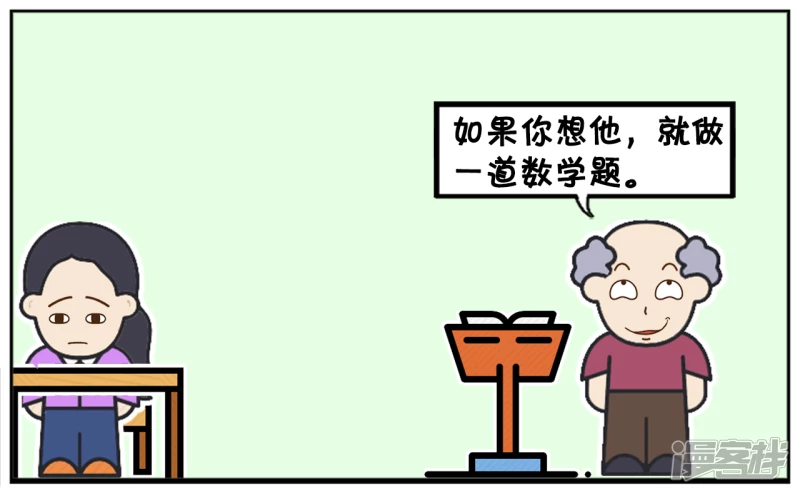 子阳安妮漫画,高中数学老师正在讲课4图