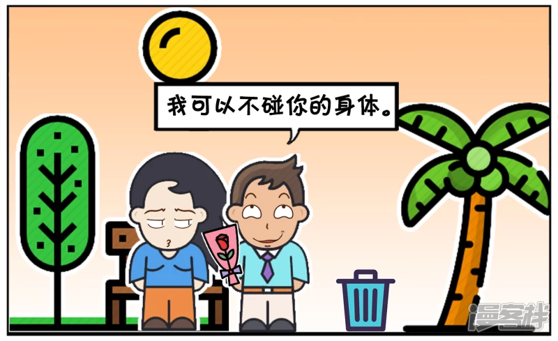 资阳建工漫画,子阳与楚楚在公园里约会2图