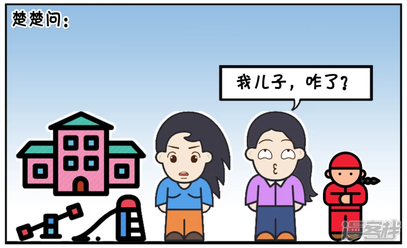 资阳兼职漫画,楚楚接儿子回家的时候4图