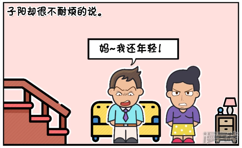 子阳的真实身份曝光漫画,子阳三十五岁还有没生小孩4图