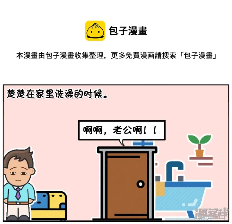 子阳变身帝皇侠漫画,楚楚在家里洗澡的时候1图