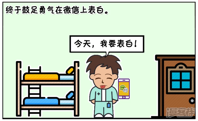 紫阳怎么画漫画,子阳给暗恋的女神发微信2图