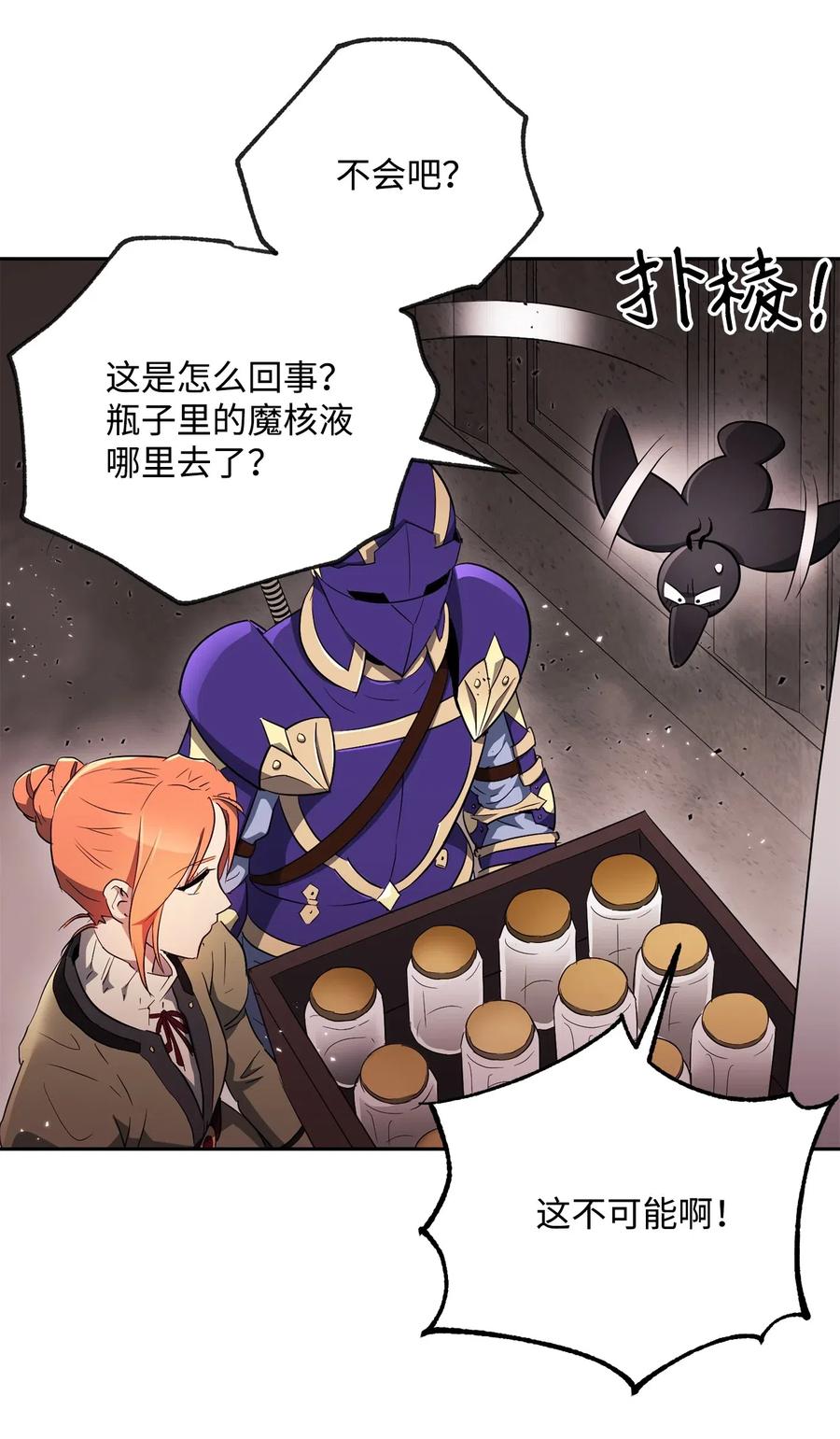从1级开始的异世界骑士原著小说漫画,111 圣地2图
