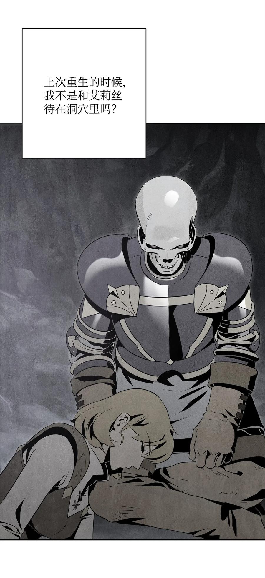 从1级开始的异世界骑士原著小说漫画,99 隐藏的秘密3图