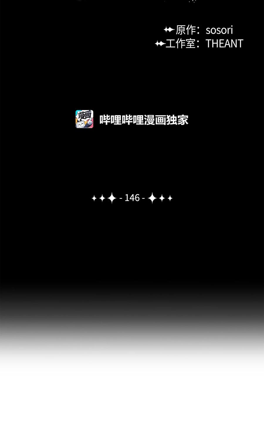 146 真相1