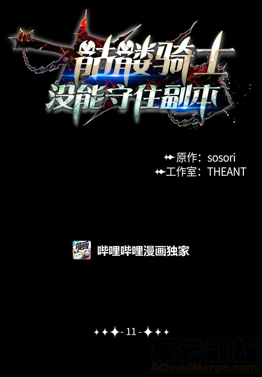 从1级开始的异世界骑士原著小说漫画,11 入侵者1图