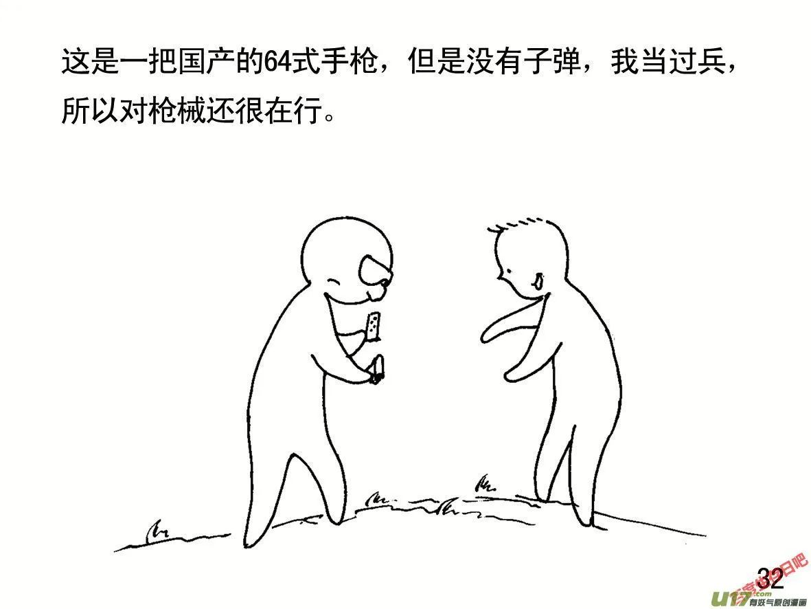 （第一季）４巧遇故人1