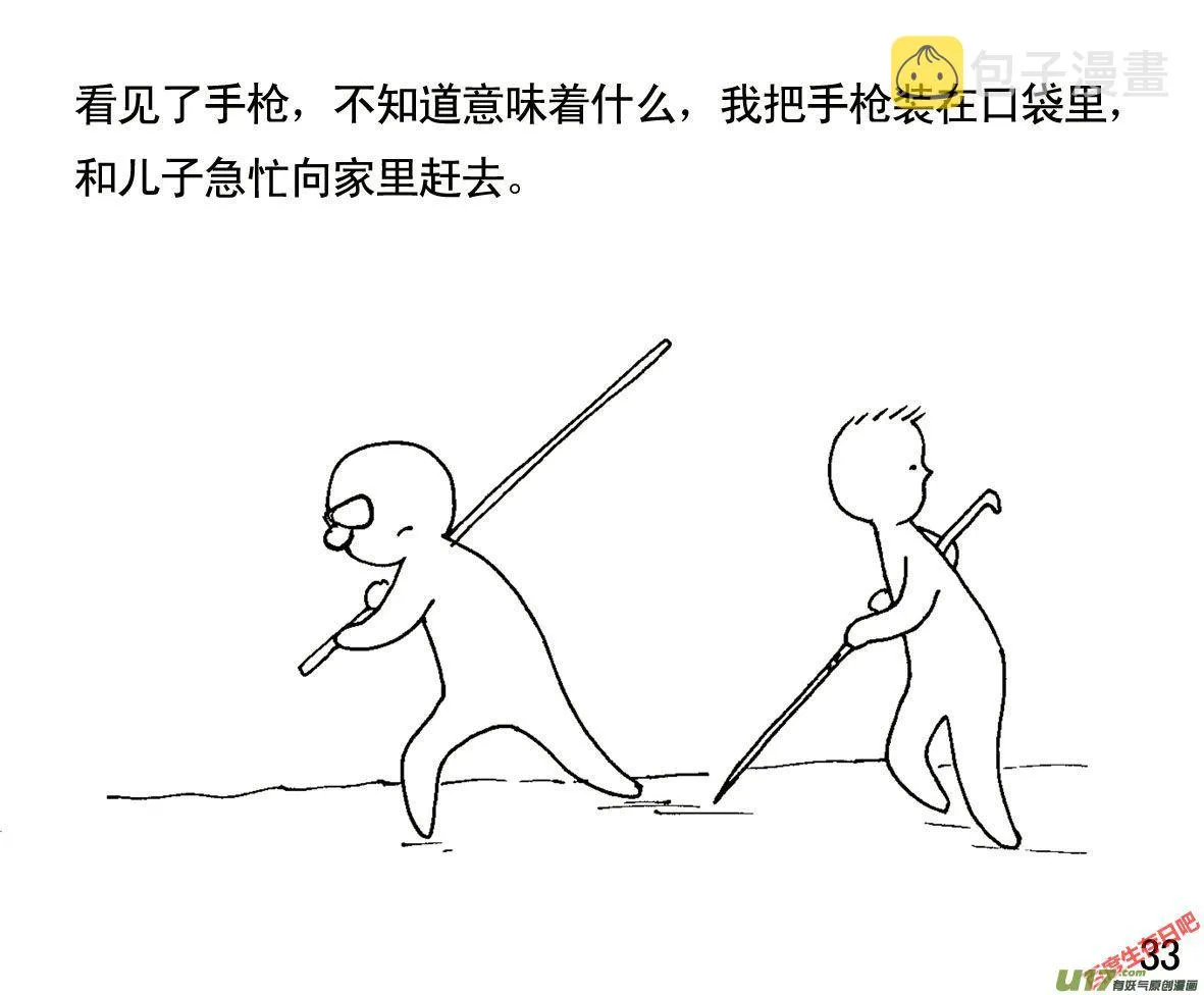 （第一季）４巧遇故人2
