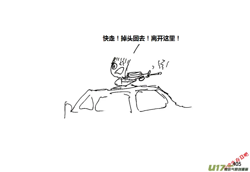 生存日漫画为什么不更新了漫画,第八季—19【白水出击（3）】5图