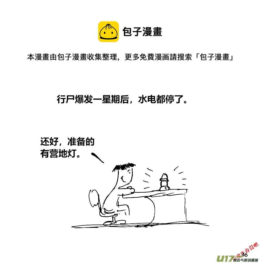 生存日记丧尸漫画,（第十二季）4 储粮（1）1图