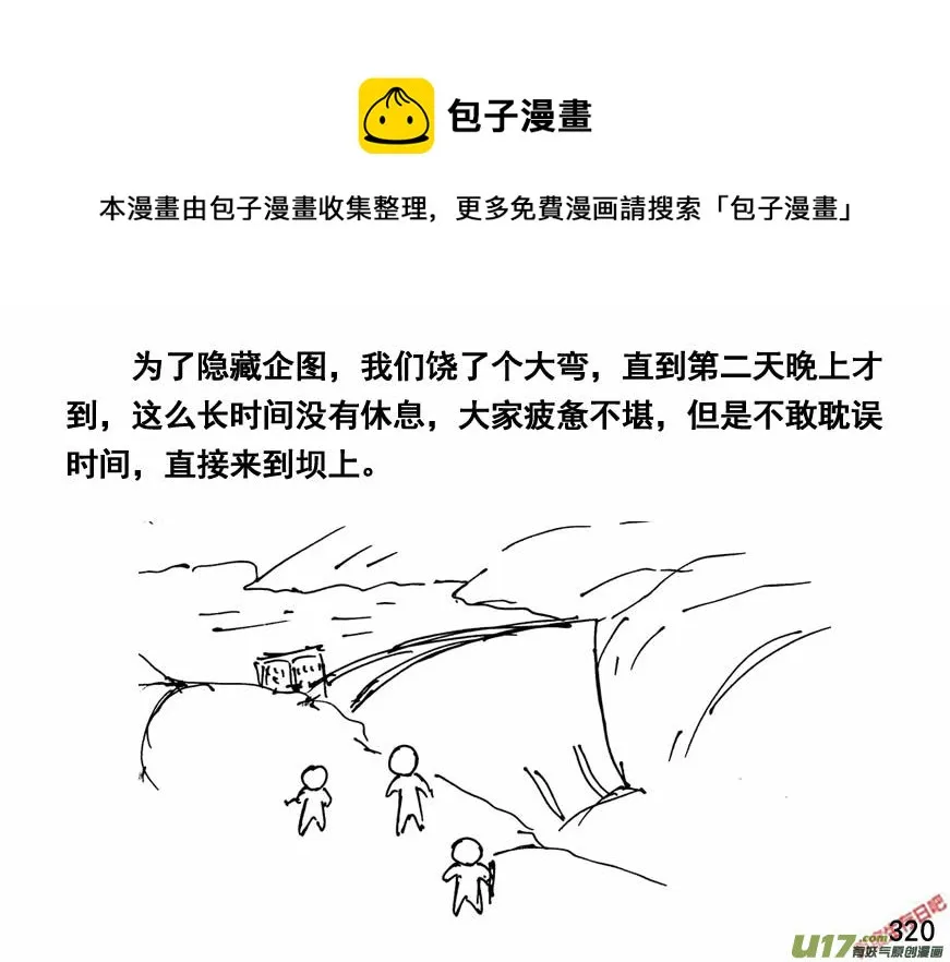 （第四季）16水淹敌区0