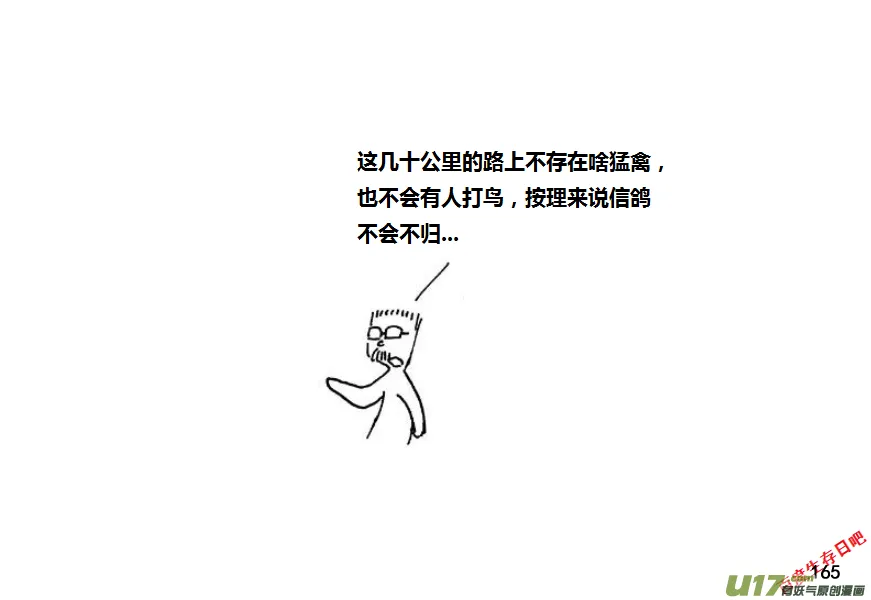 第九季—7【鸽子去哪儿】3