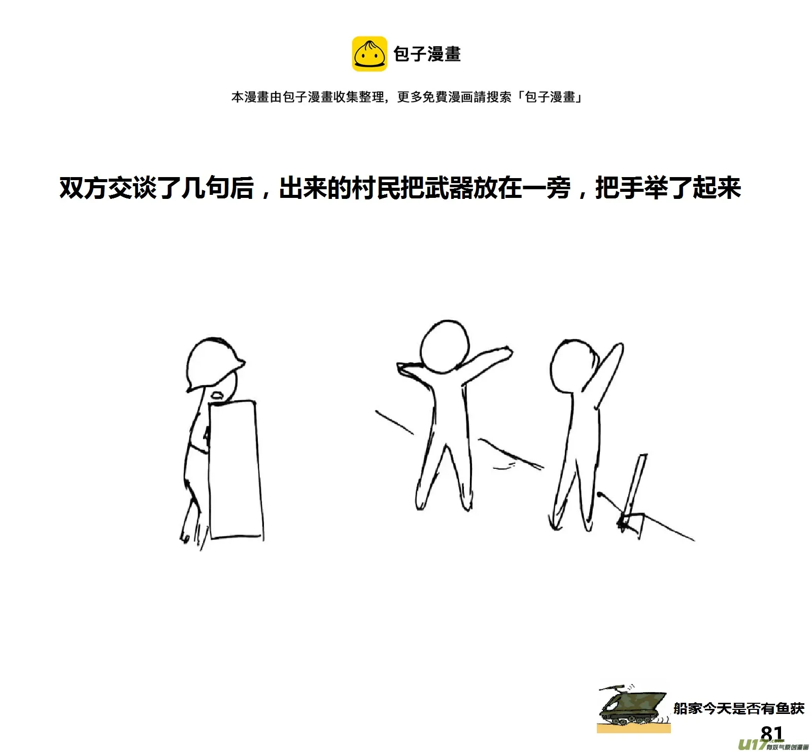 生存日漫画为什么不更新了漫画,（第十五季）上门盘查1图