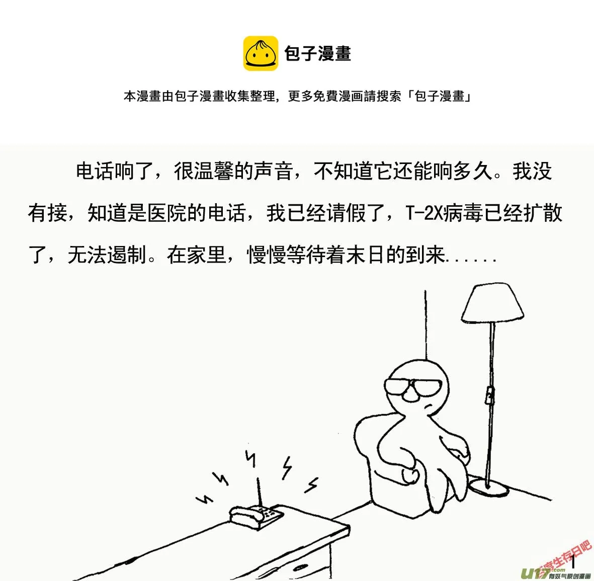 （第一季）１病毒来袭0