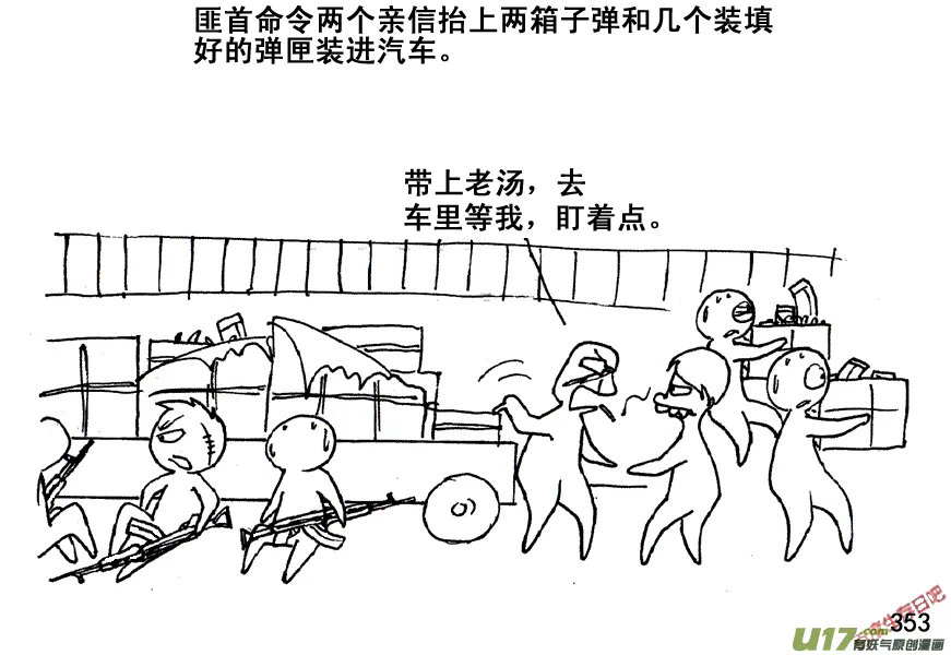 生存日记丧尸漫画,（第五季）17尸墙5图