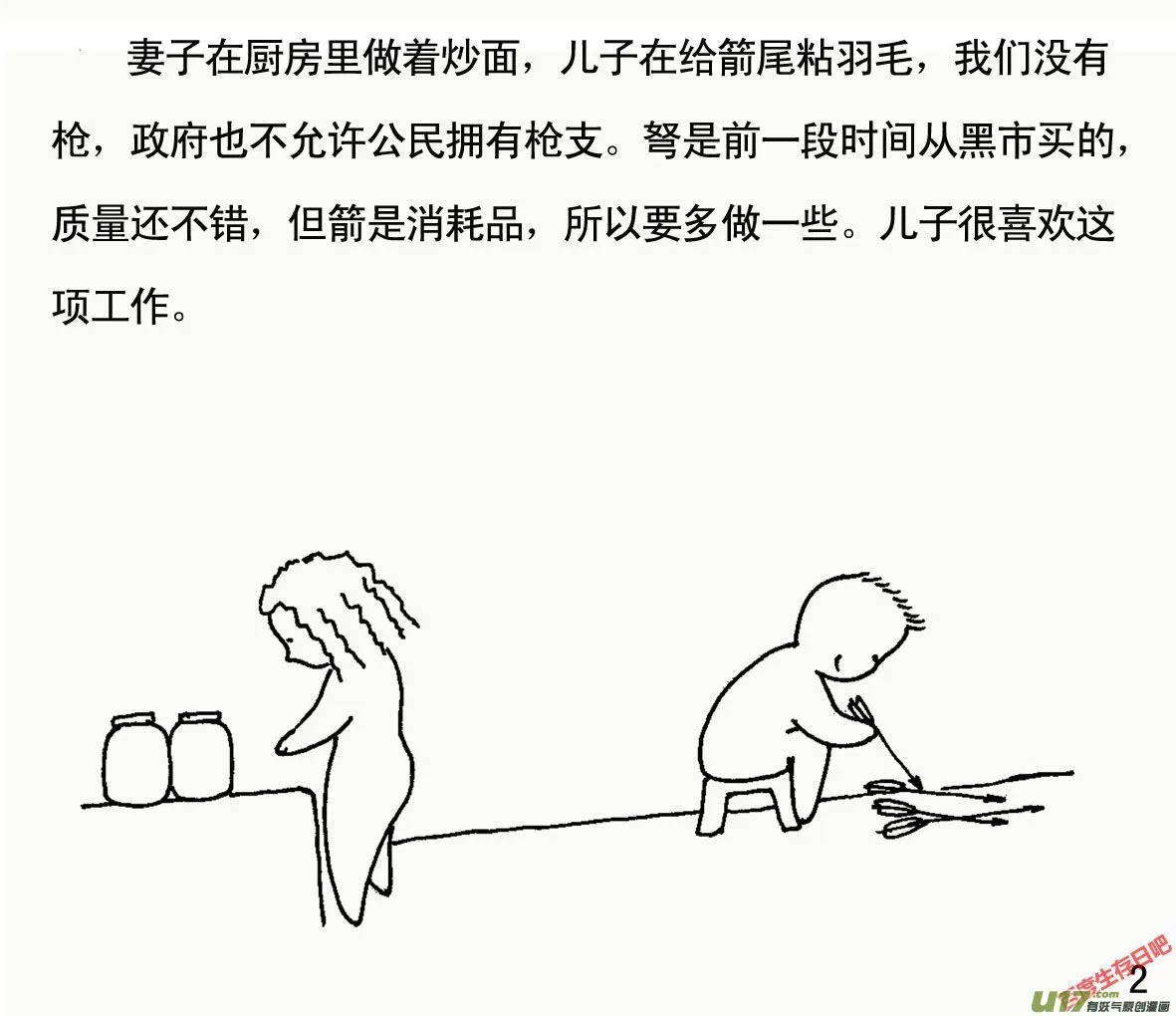 （第一季）１病毒来袭1