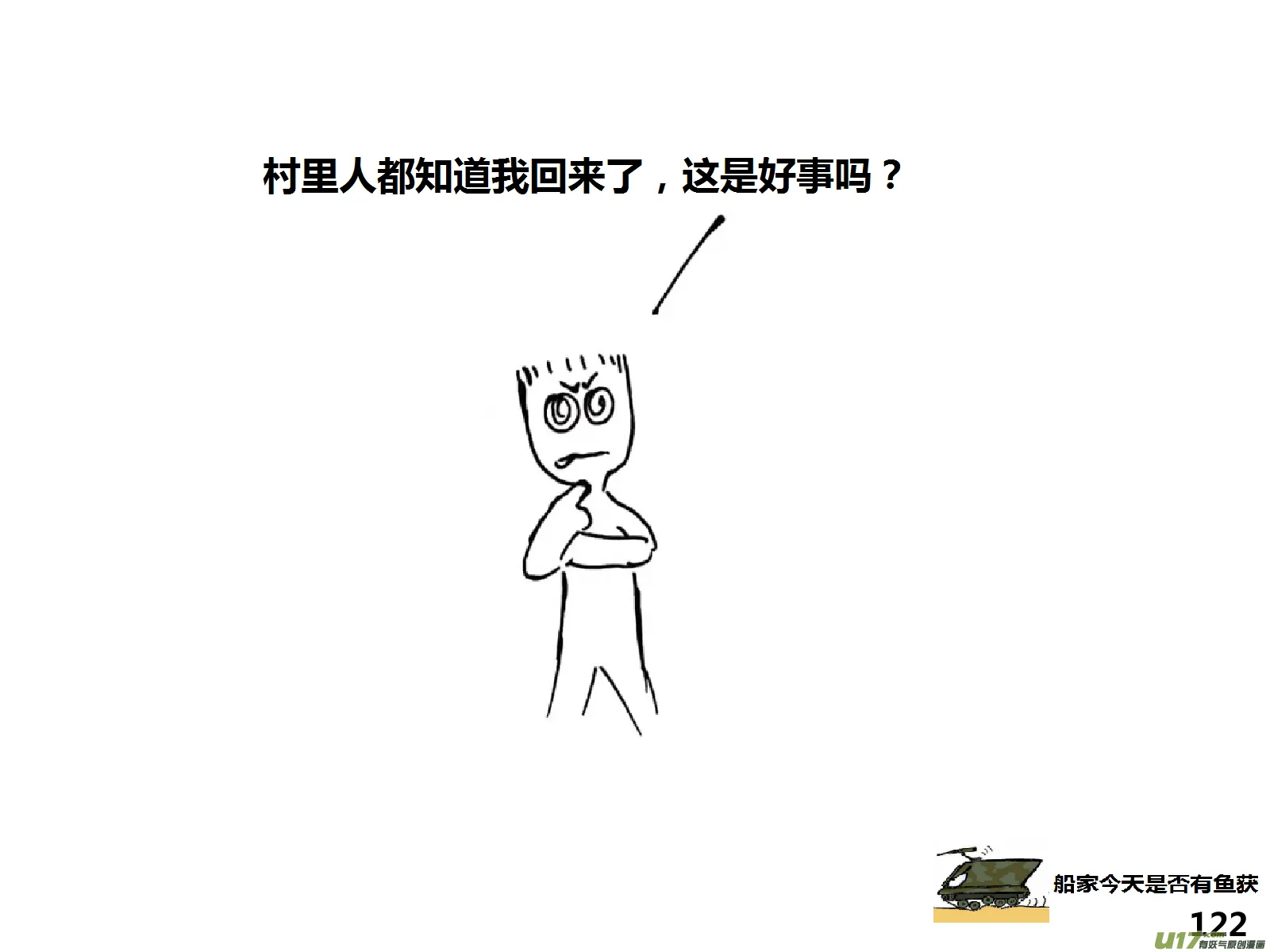 （第十五季）村中食宿11