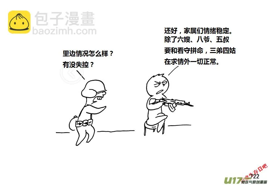 第九季—28【硕鼠（4）】2