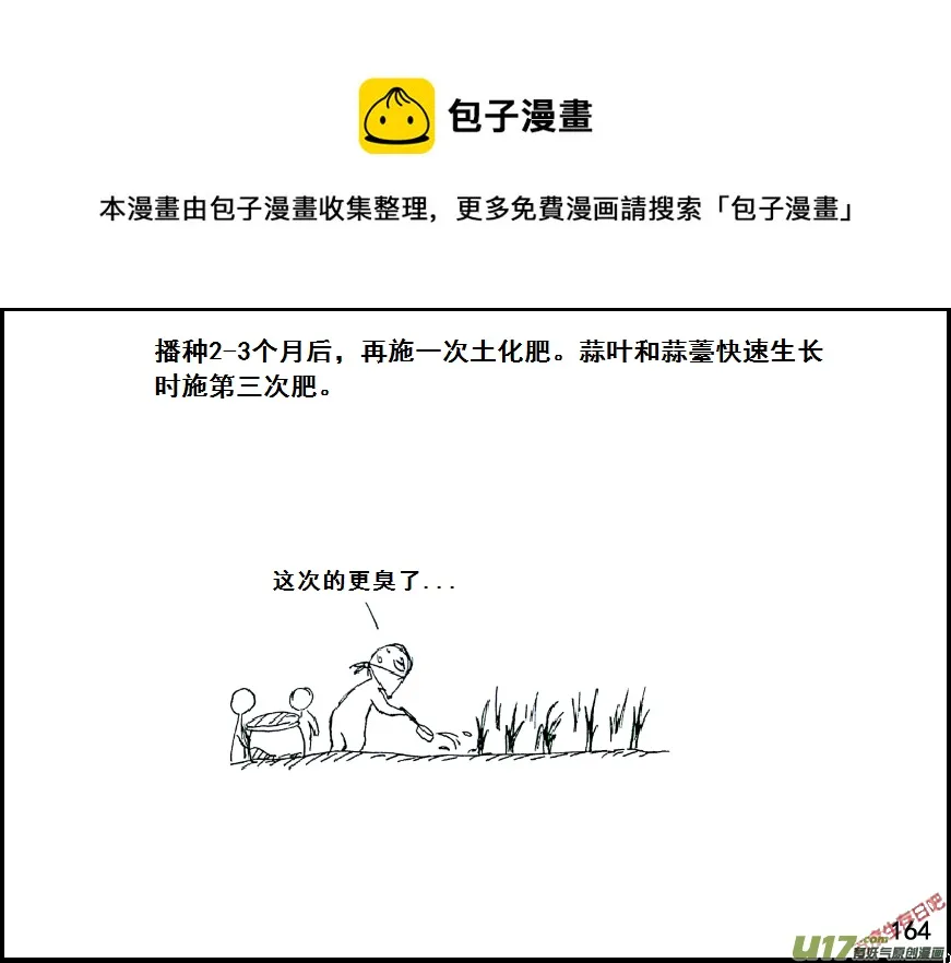 生存日记丧尸漫画,（第七季）10金坷垃与农药（2）1图