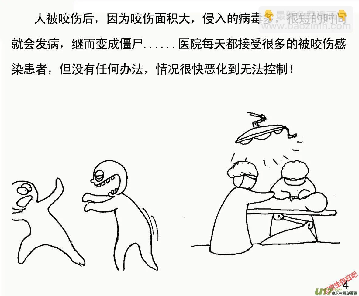 （第一季）１病毒来袭3