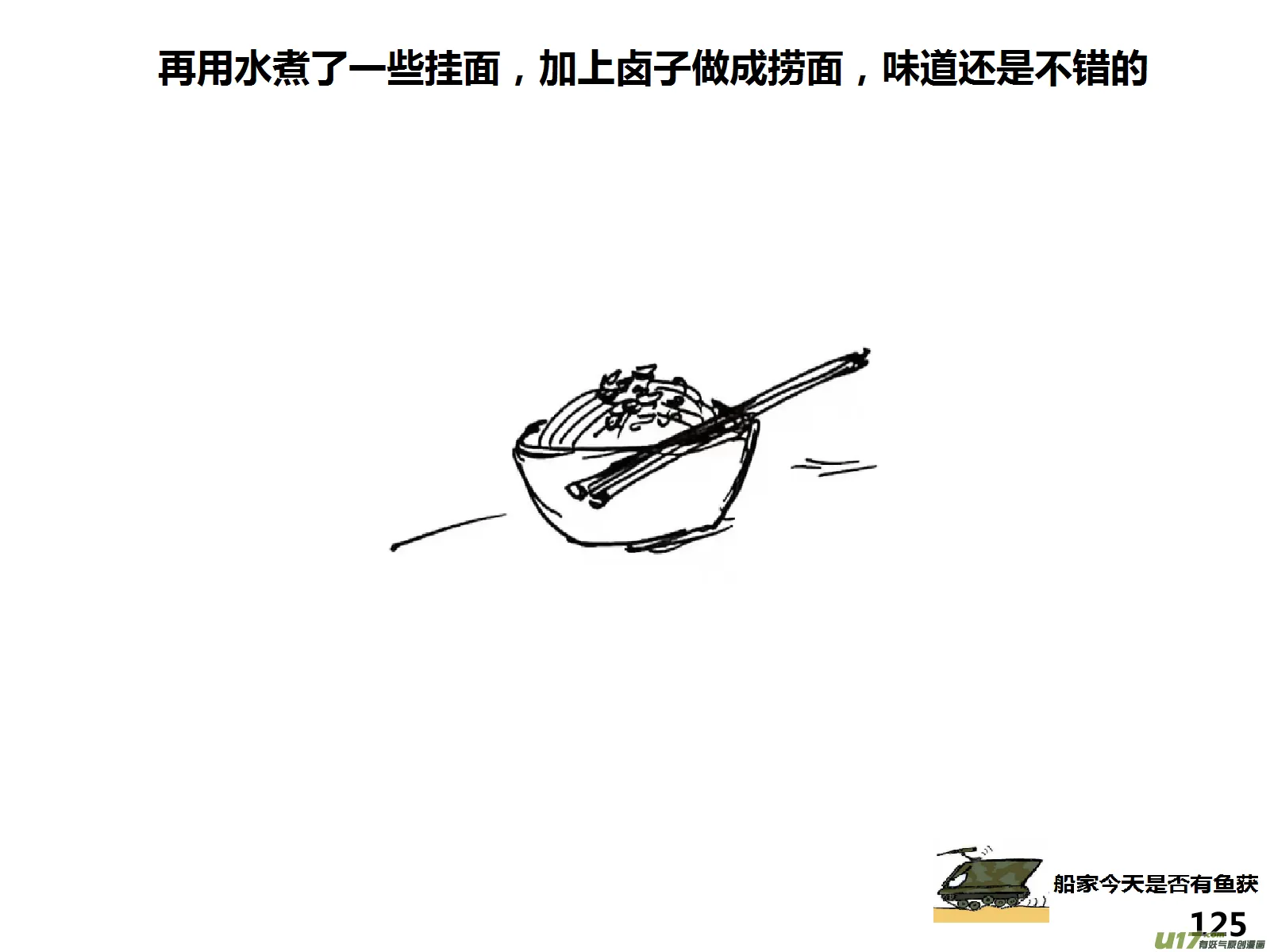 （第十五季）村中食宿14