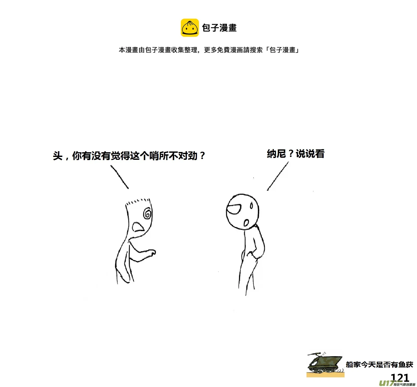 （第十四季）7集装箱0