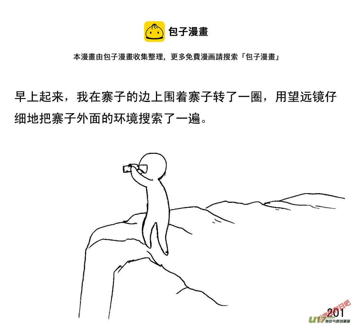 （第一季）19进村搜粮0