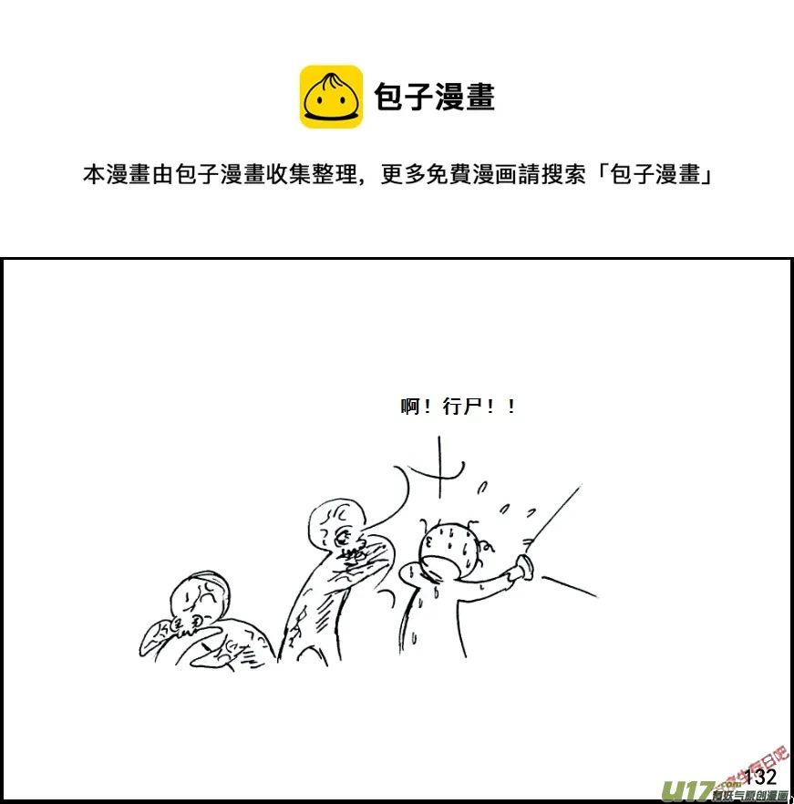 生存日记丧尸漫画,（第七季）8粮食隐患（3）4图